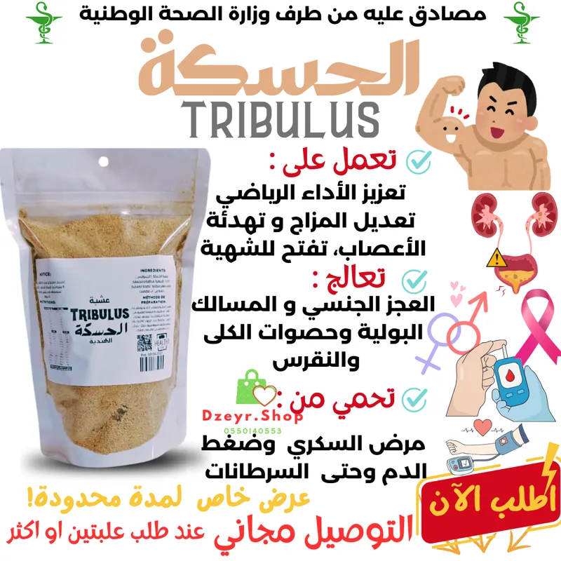 عشبة الحسكة 