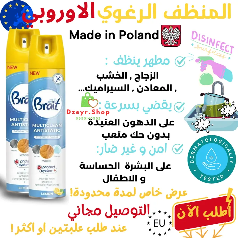 رغوة التنظيف البولندية  