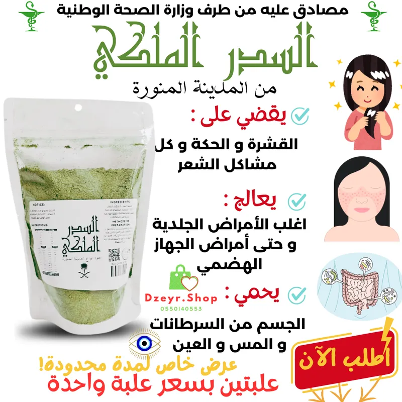 السدر الملكي T