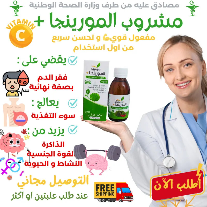 مشروب المورينغا 