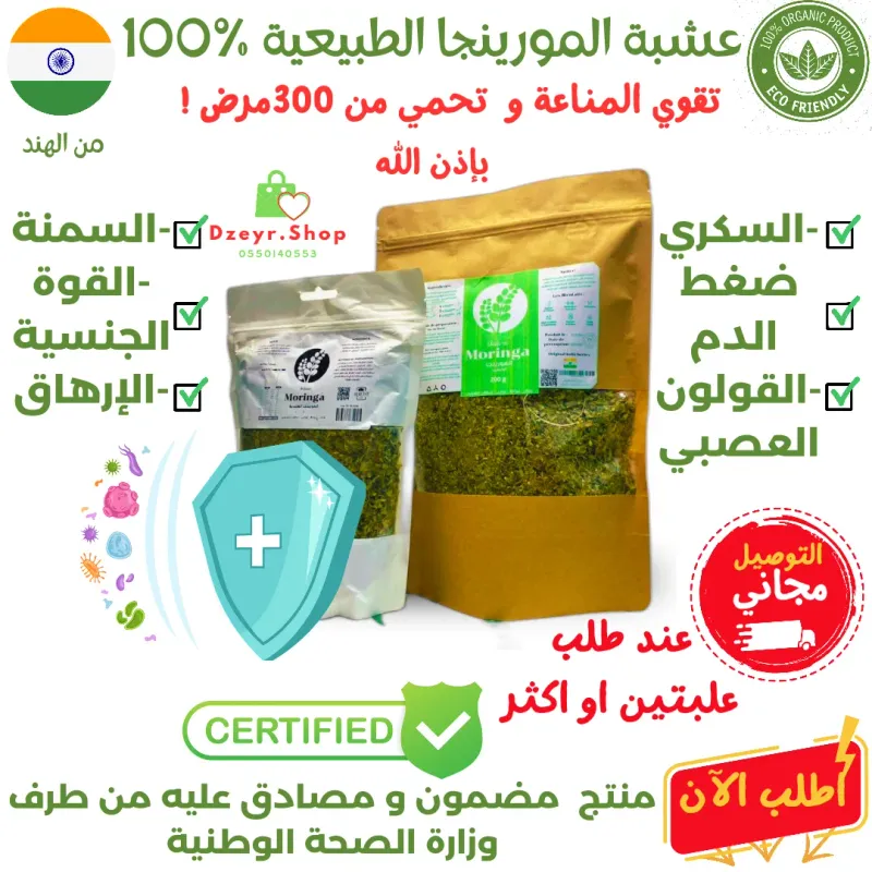 عشبة المورينغا الهندية الخاصة لعلاج داء السكري [ عرض خاص لمدة محدودة ]