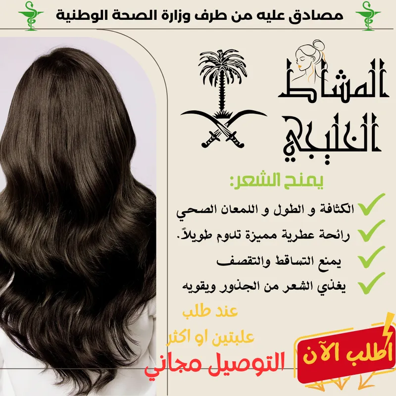 المشاط الخليجي الفاخر