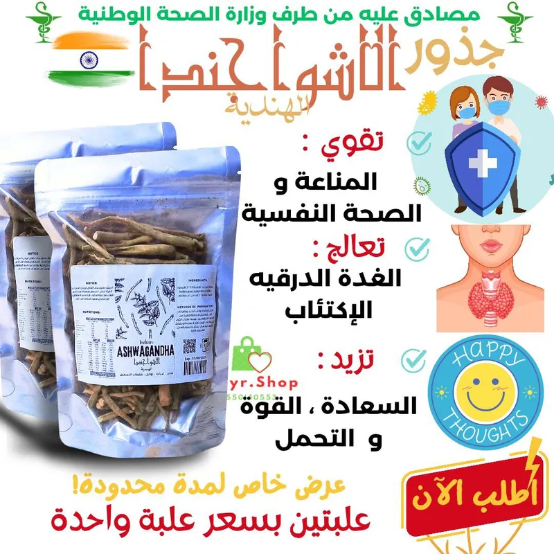 الاشواجندا الهندية 