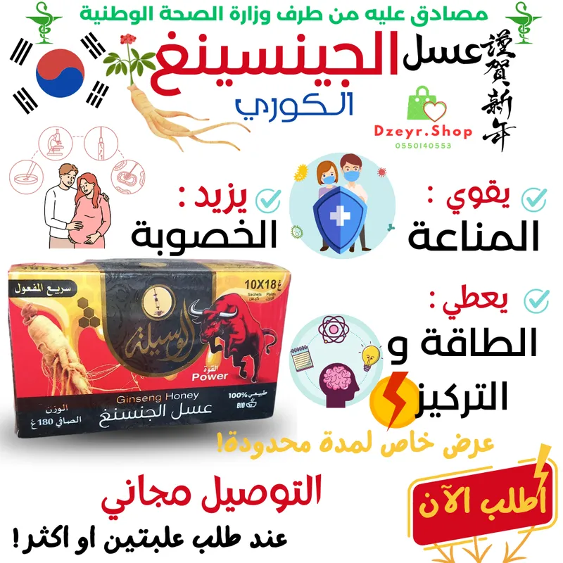 عسل الجينسينغ الاحمر الكوري